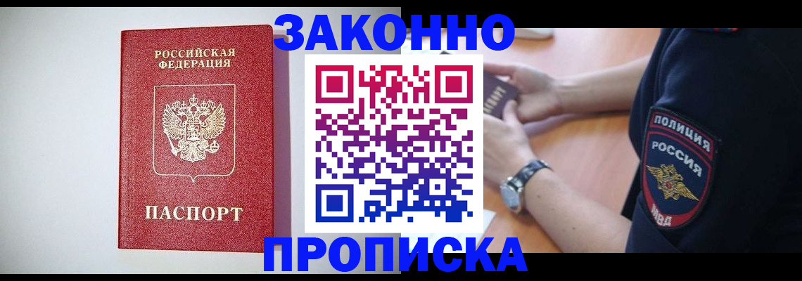 прописка 2025 в Гремячинске