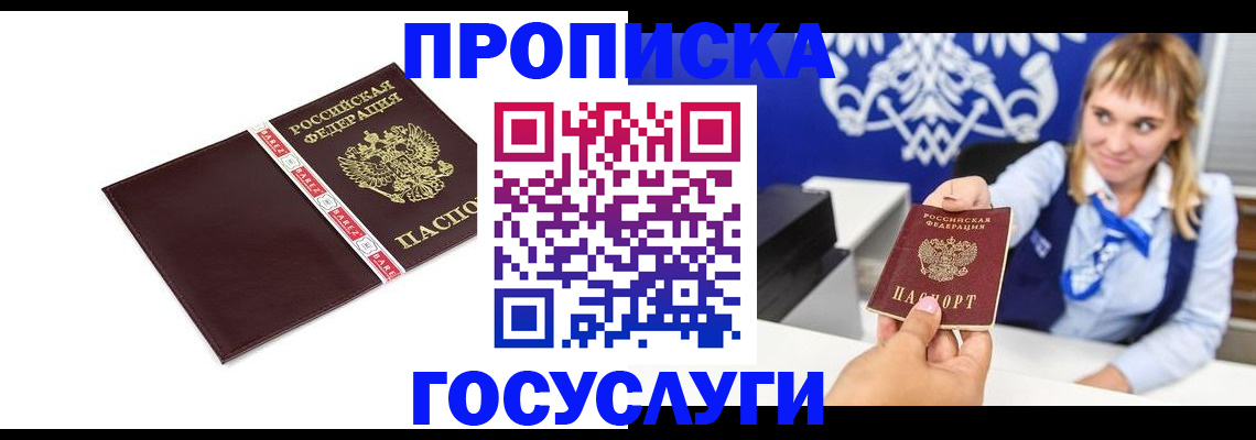 временная регистрация госуслуги в Гремячинске